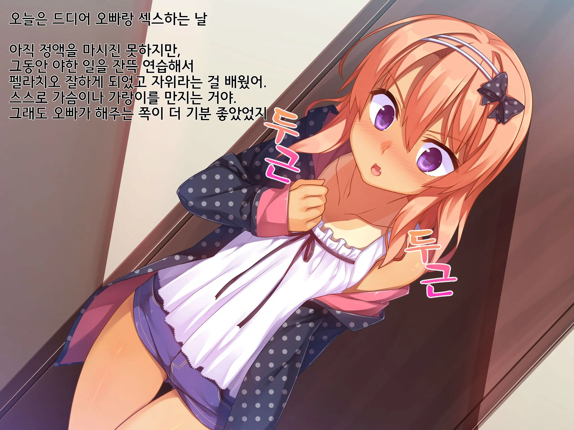 Renai Gokko | 연애 놀이